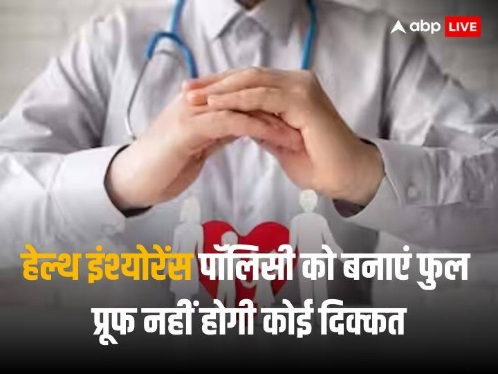Mediclaim policy claim rejection common reasons you should know so be aware Mediclaim Policy: छोटी-छोटी गलतियों से रिजेक्ट हो जाता है मेडिक्लेम, जानिए कैसे बचें और पाएं मैक्सिमम बेनेफिट