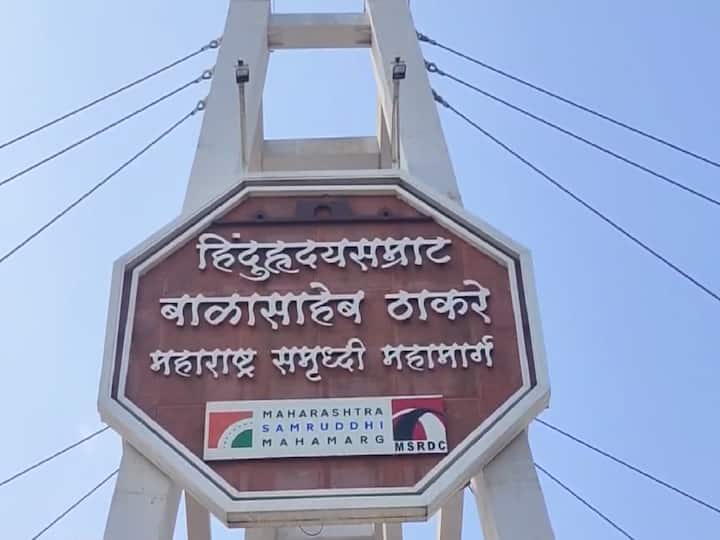 राज्याची उपराजधानी नागपूर ते राजधानी मुंबईला जोडणाऱ्या हिंदुहृदय सम्राट बाळासाहेब ठाकरे समृद्धी महामार्गाचे उद्घाटन पतंप्रधान नरेंद्र मोदीजी यांनी 1 डिसेंबर 2022 रोजी केले होते.