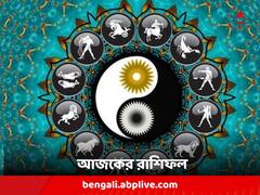 সাবধানে থাকতে হবে চাকরিজীবীদের, ভাল খবর পেতে পারেন এই রাশির জাতকরা; আজ আপনার ভাগ্যে কী ?
