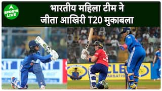 IND W VS ENG W: भारतीय महिला टीम ने जीता आखिरी T20 मुकाबला, ENG ने 2 - 1 से जीती सीरीज | Sports LIVE