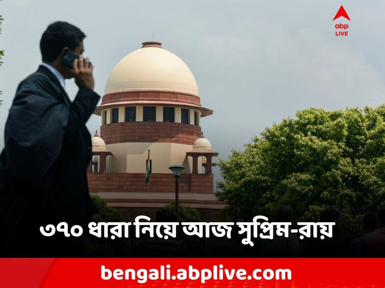 Article 370 abrogation, Supreme Court 5 member Bench will deliver verdict today, Security is tight across Kashmir Article 370 Verdict: ৩৭০ ধারা রদ মামলায় আজ সুপ্রিম-রায়, কাশ্মীরে কড়া নিরাপত্তা