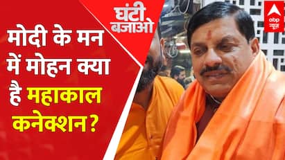 MP New CM Mohan Yadav: मोदी के मन में मोहन क्या है महाकाल कनेक्शन? | BJP | ABP News