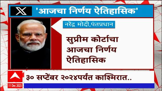 Narendra Modi - Amit Shah : मोदी आणि अमित शाह यांच्याकडून सर्वोच्च न्यायालयाच्या निर्णयाचं स्वागत