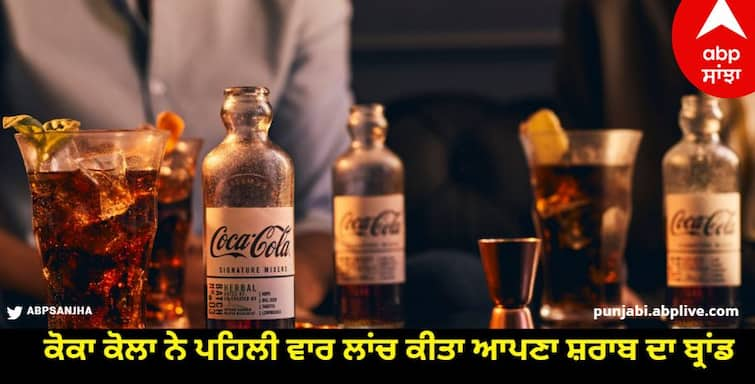 coca cola started selling its liquor brand lemon dou in india Coca Cola Liquor: ਕੋਕਾ ਕੋਲਾ ਨੇ ਪਹਿਲੀ ਵਾਰ ਲਾਂਚ ਕੀਤਾ ਆਪਣਾ ਸ਼ਰਾਬ ਦਾ ਬ੍ਰਾਂਡ, ਜਾਣੋ ਕਿੱਥੇ-ਕਿੱਥੇ ਵਿਕ ਰਿਹਾ