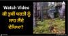 Viral Video: ਕੀ ਤੁਸੀਂ ਧਰਤੀ ਨੂੰ ਸਾਹ ਲੈਂਦੇ ਦੇਖਿਆ? ਕਮਾਲ ਦੀ ਇਹ ਵੀਡੀਓ, ਦੇਖ ਕੇ ਰਹਿ ਜਾਓਗੇ ਹੈਰਾਨ...