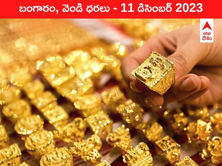 Latest Gold Silver Prices Today 11 December 2023 know rates in your city Telangana Hyderabad Andhra Pradesh Amaravati Latest Gold-Silver Prices Today: జర్రున జారుతున్న గోల్డ్‌ రేటు - ఈ రోజు బంగారం, వెండి కొత్త ధరలు ఇవి