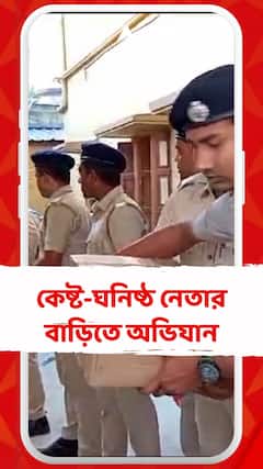 কেষ্ট-ঘনিষ্ঠ তৃণমূল নেতার বাড়িতে অভিযান আবগারি ও ড্রাগ কন্ট্রোল দফতরের