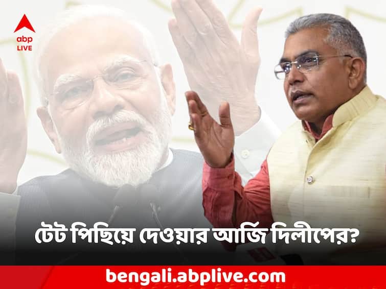 Narendra Modi on West Bengal Tour Dilip Ghosh urges to high court Dilip Ghosh: প্রধানমন্ত্রীর বঙ্গ সফর, টেট পিছিয়ে দেওয়ার আর্জি জানিয়ে হাইকোর্টে দিলীপ