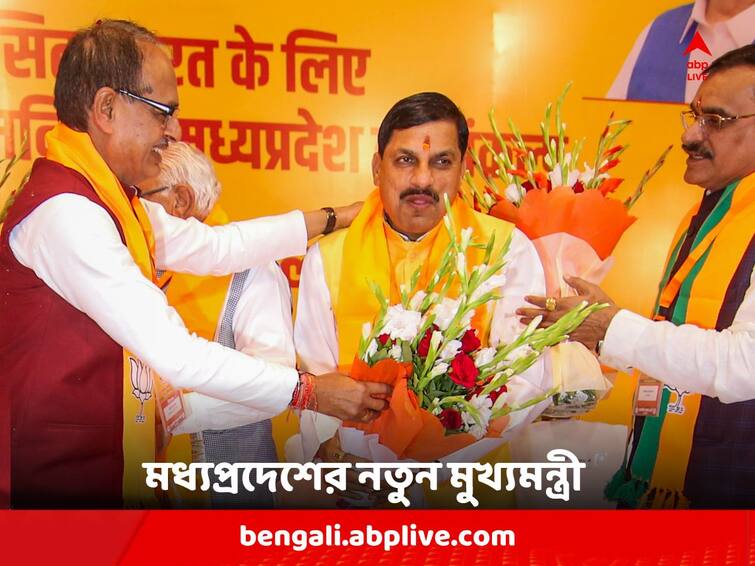 Assembly Election Result 2023 know about Mohan Yadav Ujjain MLA Replacing Shivraj Singh Chouhan MP CM Post MP New CM : 'রাজ' শেষ শিবরাজের ? মধ্যপ্রদেশের নতুন মুখ্যমন্ত্রী হচ্ছেন মোহন যাদব