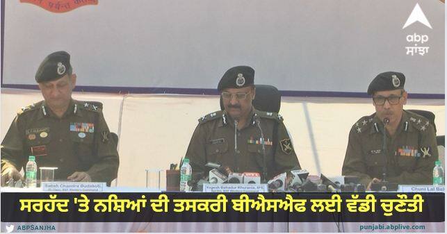 Drug smuggling on the border is a big challenge for BSF, 755 kg of drugs seized Chandigarh News: ਸਰਹੱਦ 'ਤੇ ਨਸ਼ਿਆਂ ਦੀ ਤਸਕਰੀ ਬੀਐਸਐਫ ਲਈ ਵੱਡੀ ਚੁਣੌਤੀ, 755 ਕਿਲੋ ਨਸ਼ੀਲਾ ਪਦਾਰਥ ਜ਼ਬਤ