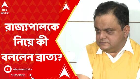 'ওঁর এত গরজ কীসের বুঝতে পারছি না', রাজ্যপালকে নিয়ে কেন এমন মন্তব্য শিক্ষামন্ত্রীর?