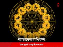 আর্থিক লেনদেনে সতর্ক থাকতে হবে কাদের ? দুর্ঘটনার মুখে পড়তে পারেন এই রাশির জাতকরা ; সোমবার কী আছে ভাগ্যে ?
