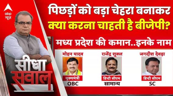 Sandeep Chaudhary: पिछड़ों को बड़ा चेहरा बनाकर क्या करना चाहती है BJP? | MP New CM News