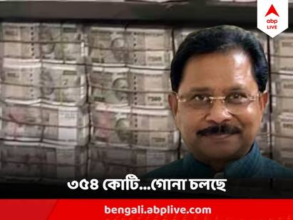 Income Tax raid At Dhiraj Sahu place, ₹353 recovered, Counting is on Dhiraj Sahu I-T Raid : টাকা উদ্ধারে সর্বকালীন রেকর্ড, কংগ্রেস সাংসদের আস্তানা থেকে উদ্ধার ৩৫৪ কোটি !