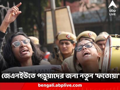 JNU issues rules for conduct on campus: Rs 20,000 fine for dharna, Rs 10,000 for raising anti-national slogan JNU : ধর্না-অনশনে ২০ হাজার, স্লোগান-পোস্টারে জরিমানা ১০ হাজার ! জেএনইউতে পড়ুয়াদের জন্য নতুন ফতোয়া
