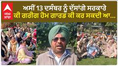 Punjab News। ਪਟਿਆਲਾ 'ਚ ਪੰਜਾਬ ਹੋਮ ਗਾਰਡ ਆਰਗੇਨਾਈਜੇਸ਼ਨ ਵੱਲੋਂ ਪੰਜਾਬ ਸਰਕਾਰ ਖਿਲਾਫ ਪ੍ਰਦਰਸ਼ਨ