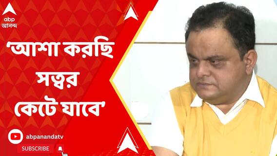 বিষয়টা আইনি জটিলতায় আটকে রয়েছে...আশা করছি সত্বর কেটে যাবে: ব্রাত্য