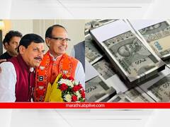 अबब! नव्या मुख्यमंत्र्यांनी 5 कोटी रूपये फक्त शेअर बाजारात गुंतवले, मध्य प्रदेशचे सीएम मोहन यादव यांची 'इतकी' कोटी संपत्ती
