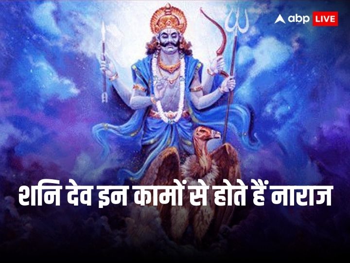 Shani Dev: शनि की नजर है आप पर, भूलकर भी न करें ये काम