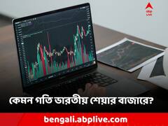 Stock Market: আরও চড়বে শেয়ার বাজার? এই সপ্তাহে Profit Book না কি Hold?