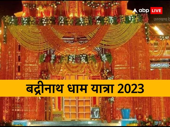बद्रीनाथ यात्रा 2023 - 27 अप्रैल 2023 को भगवान बद्री विशाल यानी बद्रीनाथ धाम के कपाट खुले थे और यात्रा का समापन 15 नवंबर 2023 को हुआ था. एक बद्रीनाथ को वैकुंठ धाम के समान पूजा जाता है. इस साल यहां 50 लाख से ज्याद श्रद्धालुओं ने दर्शन किए.