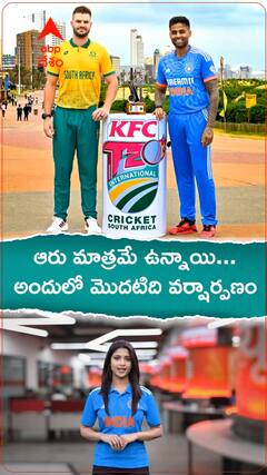 ఇండియా-సౌతాఫ్రికా మధ్య తొలి టీ20 వర్షార్పణం