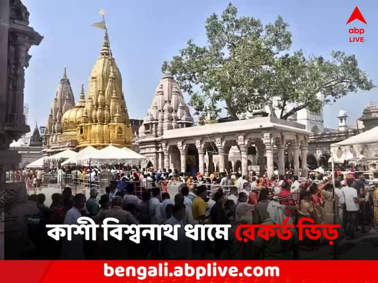 Kashi Vishwanath Dham Witnesses Record 13 Crore Devotees In 2 Years Kashi Vishwanath Dham: স্বয়ম্ভূ দর্শনে কাশী বিশ্বনাথ ধামে রেকর্ড ভিড়! ১৩ কোটি ভক্তের সমাগম মন্দিরে