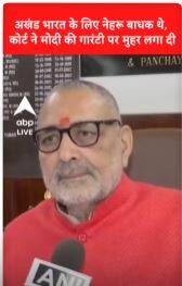 'अखंड भारत के लिए नेहरू बाधक थे, कोर्ट ने मोदी की गारंटी पर मुहर लगा दी'| #shorts