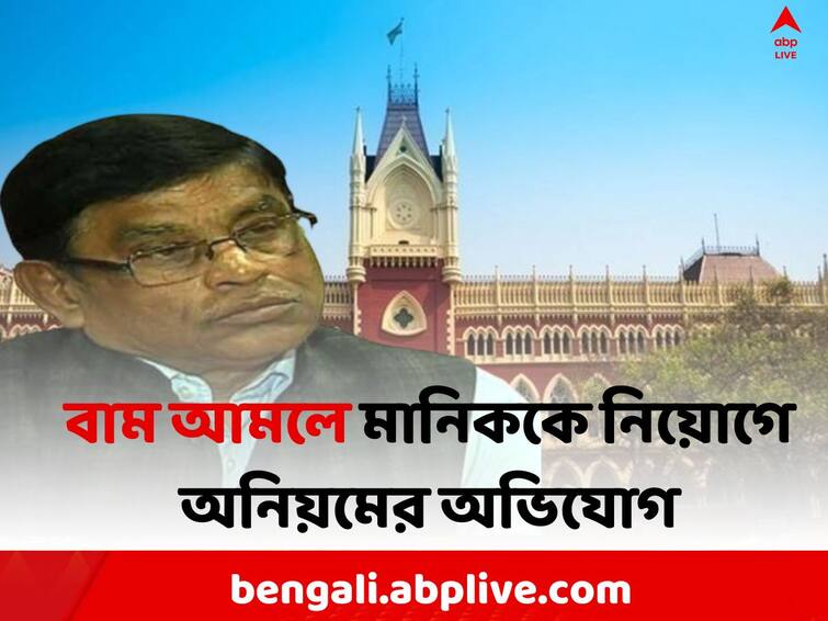 Recruitment Scam: Allegations of irregularities in the Appointment of Manik Bhattacharya Manik Bhattacharya: 'মানিকের নিয়োগ বেআইনি ছিল..', বিচারপতি গঙ্গোপাধ্যায়ের এজলাসে হলফনামা UGC-র