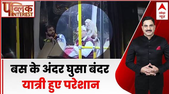 Public Interest: बस के अंदर घुसा बंदर, यात्री के सिर पर चढ़कर बैठा | Lucknow News