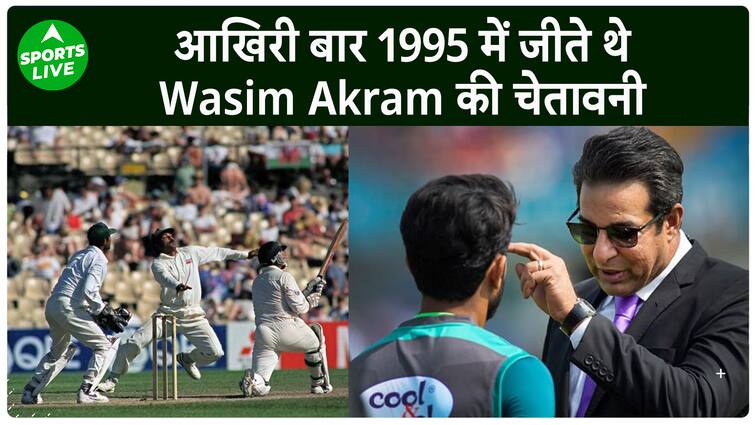 ऑस्ट्रेलिया के खिलाफ टेस्ट सीरीज से पहले वसीम अकरम ने पाकिस्तान टीम को दी चेतावनी.  लाइव खेल