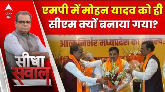 Sandeep Chaudhary: एमपी में मोहन यादव को ही सीएम क्यों बनाया गया? | MP New CM News