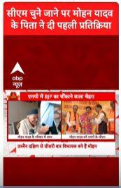 सीएम चुने जाने पर मोहन यादव के पिता ने दी पहली प्रतिक्रिया | #shorts