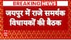 Vasundhara's supporters hold strategical meeting over CM Face: Sources | WATCH REPORT | ABP NEWS