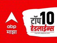 ABP Majha Top 10 Headlines : ABP माझा टॉप 10 हेडलाईन्स | 11 डिसेंबर 2023 | सोमवार