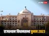 Rajasthan Election 2023: राजस्थान के नए विधायकों में करीब 22% पर दर्ज हैं गंभीर आपराधिक मामले, जानिए कौन हैं सबसे अमीर और गरीब MLA