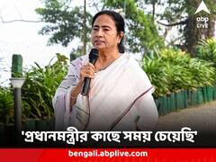 'দিল্লি যাব, প্রধানমন্ত্রীর কাছে সময় চেয়েছি' জানালেন মুখ্যমন্ত্রী