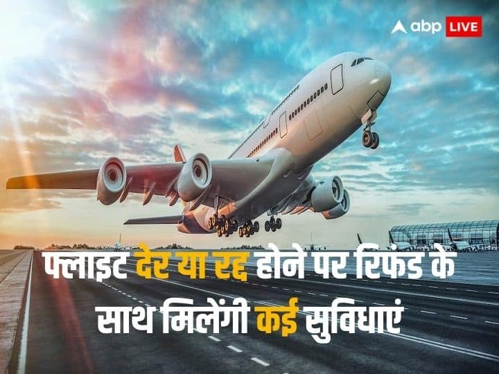 DGCA Guidelines for Passenger regarding Flight delay or cancellations know about rules here Flight Cancel Rules: फ्लाइट हुई लेट या कैंसिल तो सिर्फ रिफंड नहीं, मिलेंगी ये सब सुविधाएं, DGCA ने दी नियमों की जानकारी