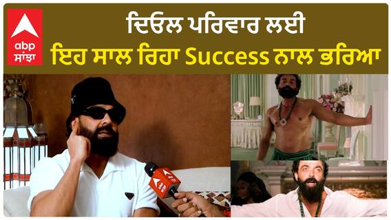 Deol faimly filled with success this year | Father and Son's in headline whole year | Bobby Deol | Dharmendra | Sunny