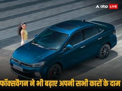 टाटा, महिंद्रा के बाद अब फॉक्सवैगन ने भी बढ़ाए अपनी कारों के दाम, 1 जनवरी 2024 से प्रभावी होंगी नई कीमतें