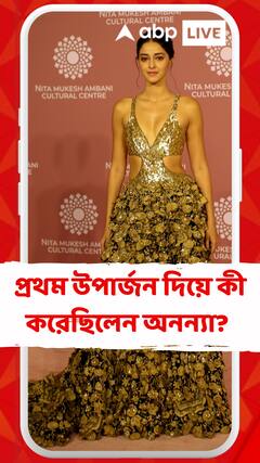 প্রথম উপার্জনের টাকায় বোনের টিউশন ফি দিয়েছিলেন অনন্যা পান্ডে