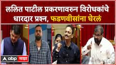 Pune Drugs Case in Vidhan Parishad : Lalit Patil वरुन विरोधकांचे धारदार प्रश्न, फडणवीसांना घेरलं