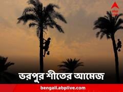 Weather Update: উত্তরে তুষারপাতের সম্ভাবনা, আরও নামবে পারদ দক্ষিণে, শীতের আমেজ বঙ্গে