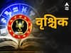 Scorpio Horoscope Today 13 December 2023 : वृश्चिक राशीच्या लोकांनी आज गुंतवणूक टाळा; नोकरीत राहावं सावध, आजचं राशीभविष्य