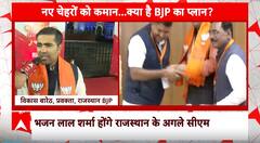 Rajasthan New CM: भजनलाल के सीएम बनने पर समर्थकों ने लगाए मोदी-मोदी के नारे!। Bhajanlal Sharma