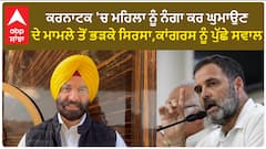 Manjinder Singh Sirsa। ਕਰਨਾਟਕ 'ਚ ਮਹਿਲਾ ਨੂੰ ਨੰਗਾ ਕਰ ਘੁਮਾਉਣ ਦੇ ਮਾਮਲੇ ਤੋਂ ਭੜਕੇ ਸਿਰਸਾ,ਕਾਂਗਰਸ ਨੂੰ ਪੁੱਛੇ ਸਵਾਲ