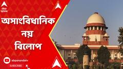 জম্মু-কাশ্মীরের ৩৭০ ধারা বিলোপ, অসাংবিধানিক নয়! ঐতিহাসিক রায় সুপ্রিম কোর্টের