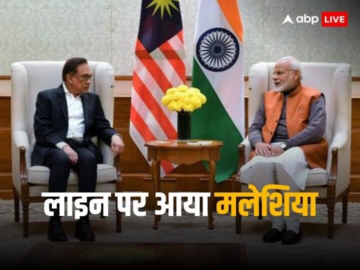 Accusing India of Invading Kashmir Malaysia seeks robust ties with New Delhi कभी कश्मीर पर पाकिस्तान के साथ मिलाए थे सुर में सुर तो अब क्यों भारत से रिश्ते सुधारने की कोशिश कर रहा मलेशिया