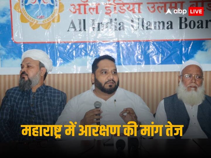 Maharashtra 5 percent Muslim Reservation Demand all India Ulama Board rally said will protest if not implemented Maharashtra Muslim Reservation Demand: महाराष्ट्र में तेज हुई 5 फीसदी मुस्लिम आरक्षण की मांग, लागू नहीं करने पर बड़े आंदोलन की चेतावनी