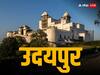 Rajasthan News: खुशखबरी! उदयपुर दुनिया के 10 सबसे पसंदीदा शहरों में शामिल, अमेरिकन एक्सप्रेस ट्रैवल्स कंपनी ने जारी की लिस्ट